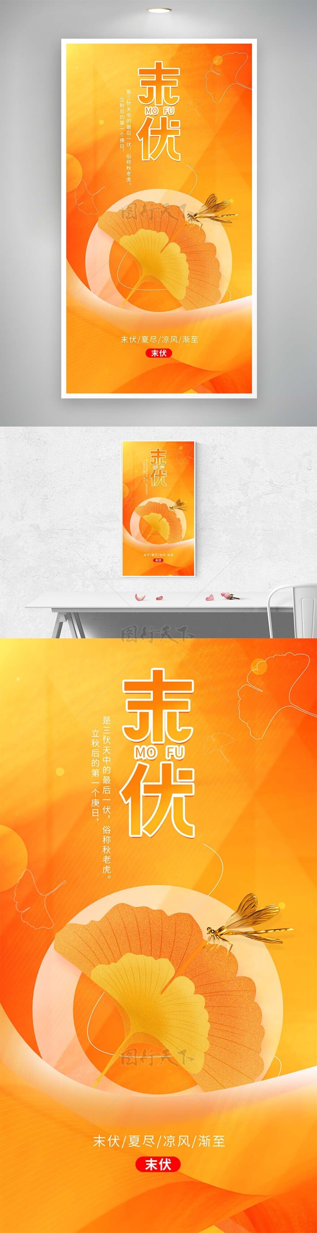 末伏时节橙色银杏主视觉海报设计