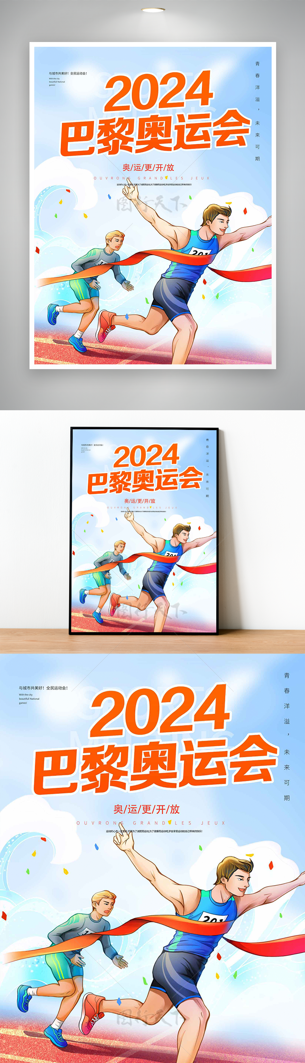 为荣誉而战2024巴黎奥运会海报