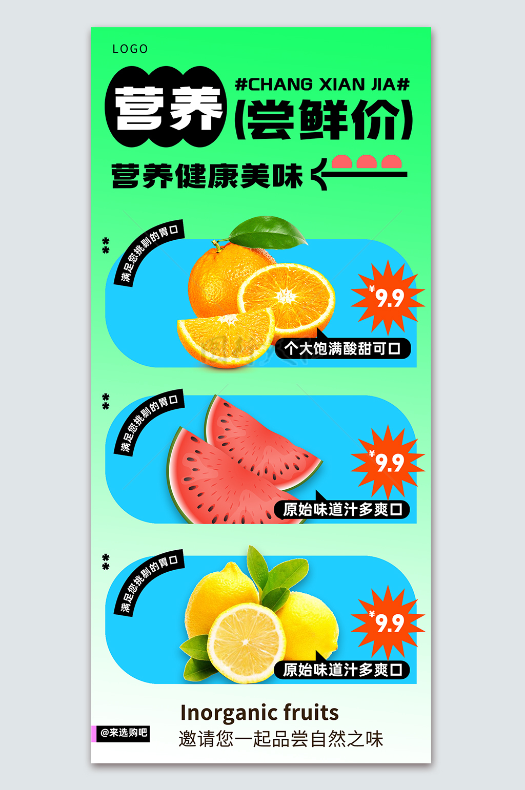 鲜果水果橙子西瓜柠檬促销宣传海报