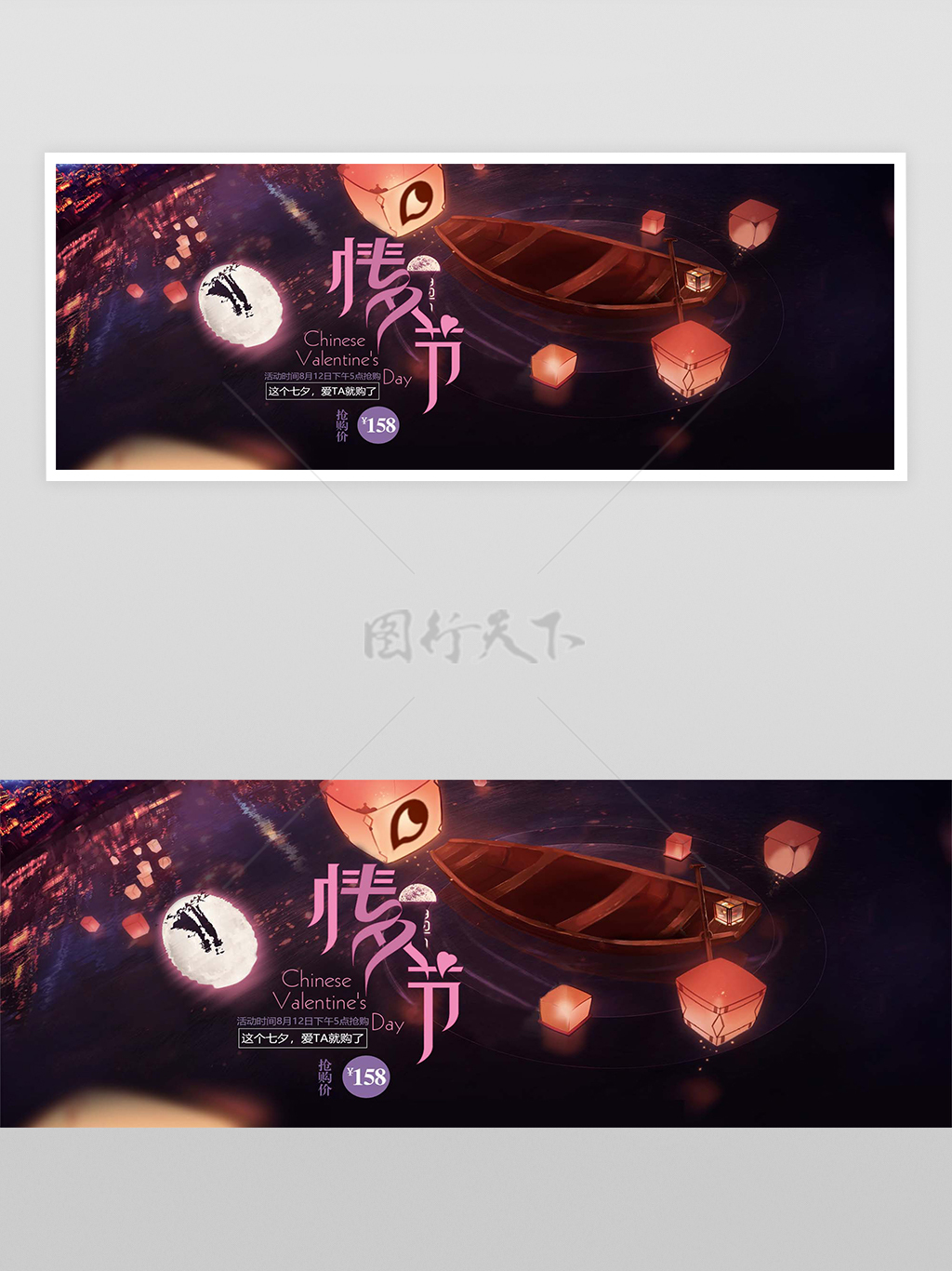 七夕情人节促销活动宣传banner