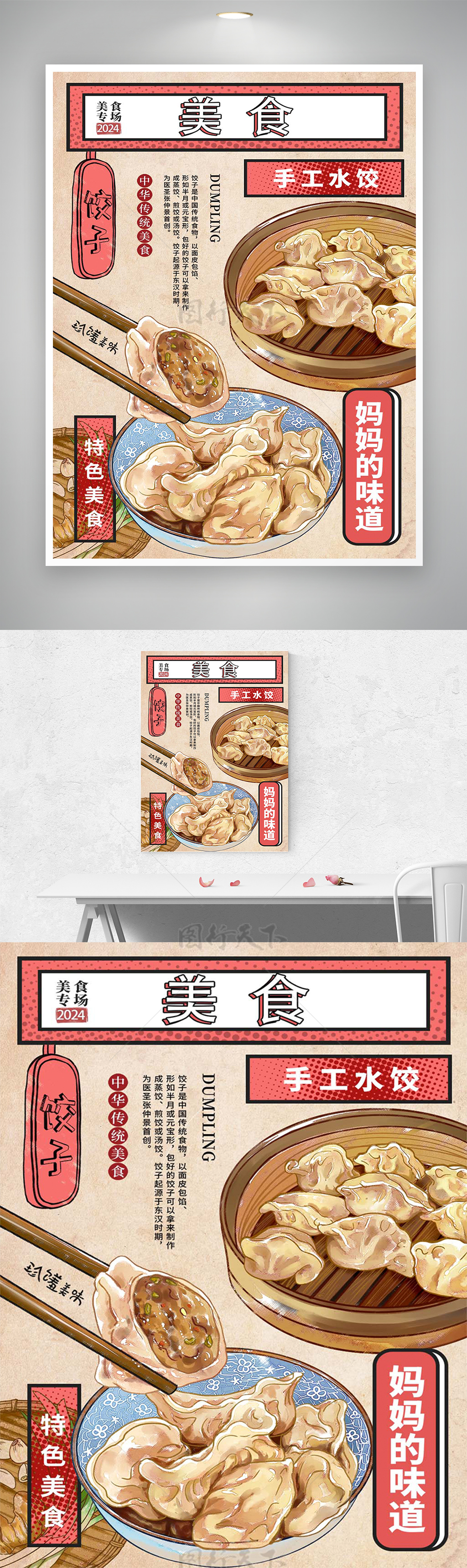 中华传统美食手工水饺宣传创意海报