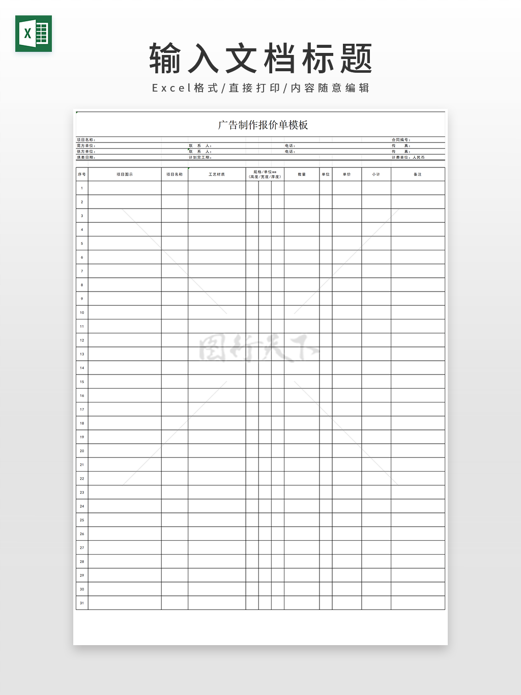  广告制作报价单模板EXCEL模板
