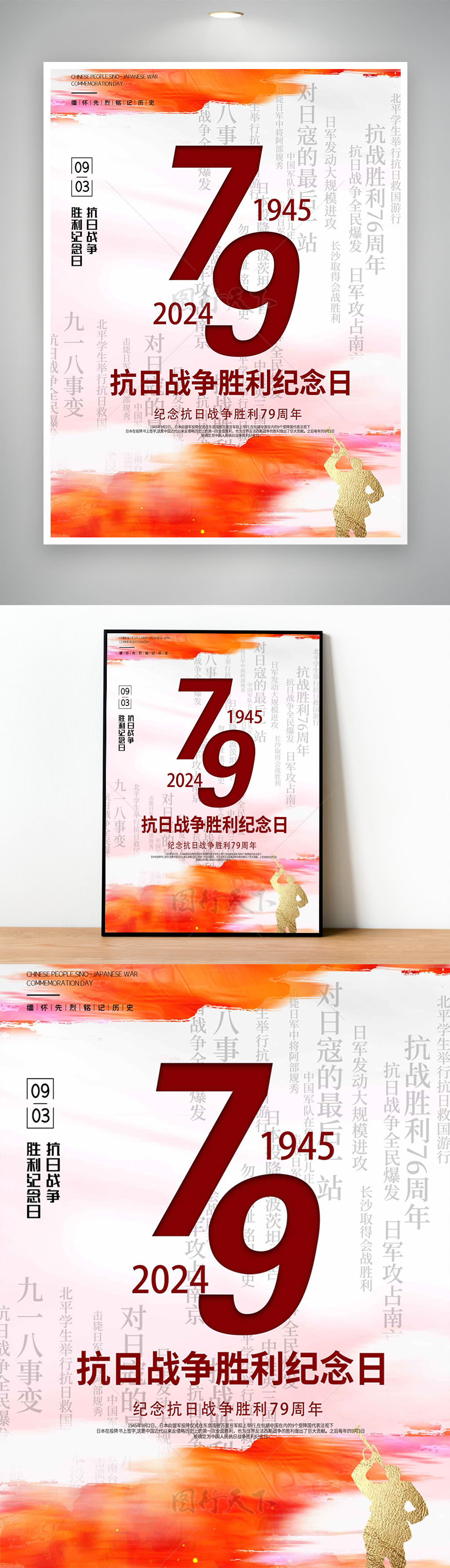 粉黄系列抗战胜利79周年纪念日海报