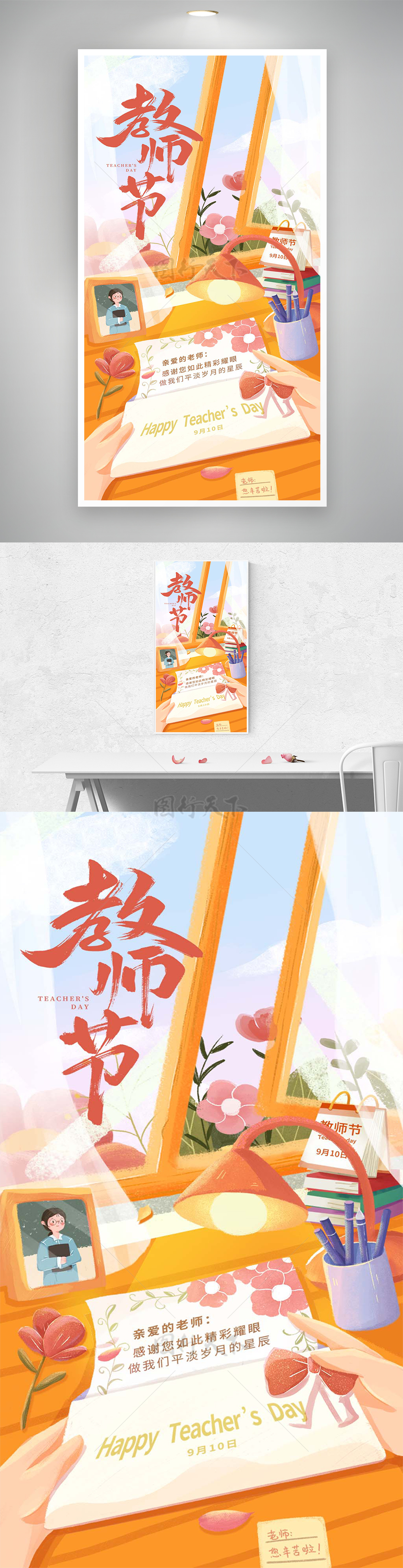 卡通手绘风教师节节日宣传创意插画