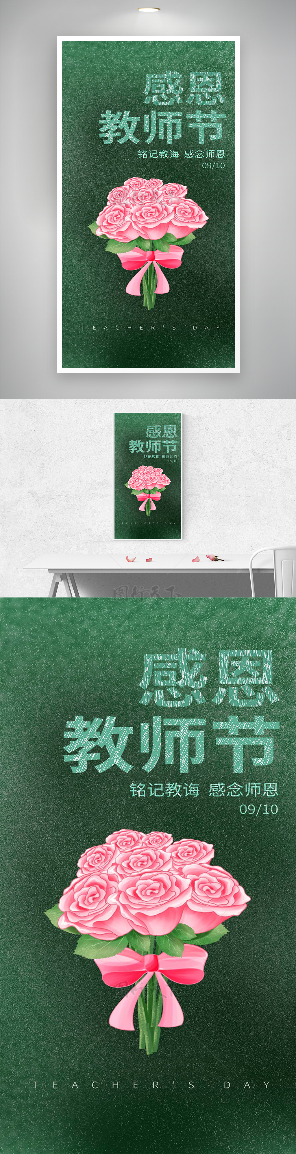 感恩教师节节日宣传清新简约插画