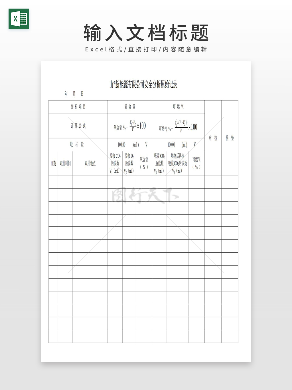 通用公司安全分析报表格