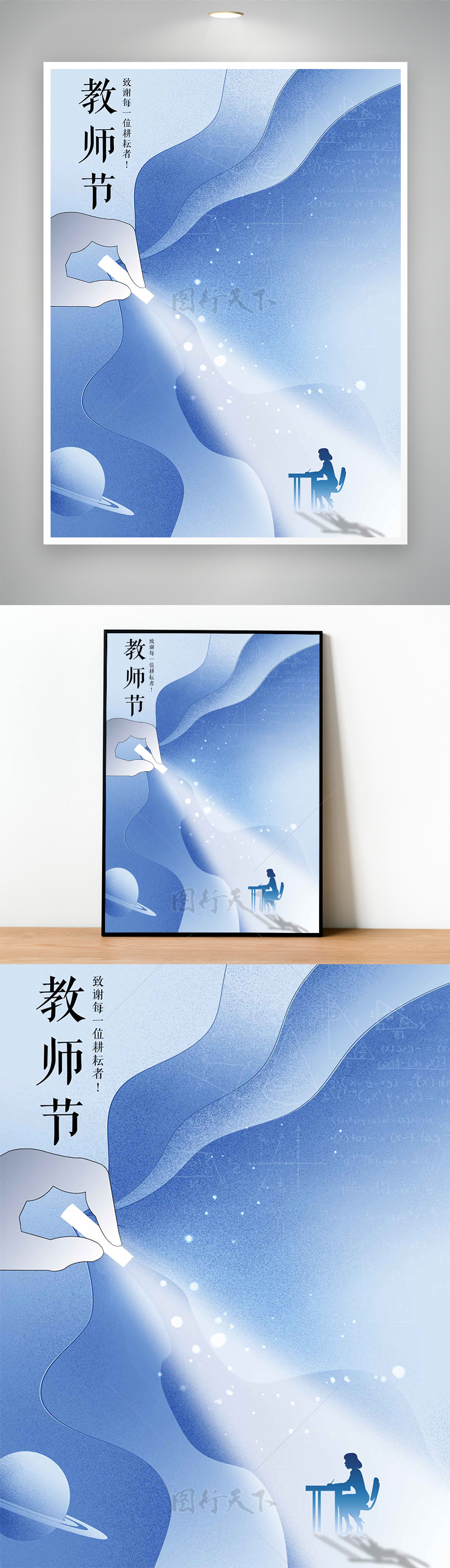 简约蓝色线条创意教师节宣传海报