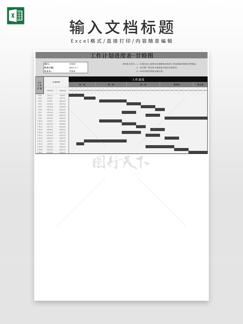 灰黑市场部工作计划进度表甘特图