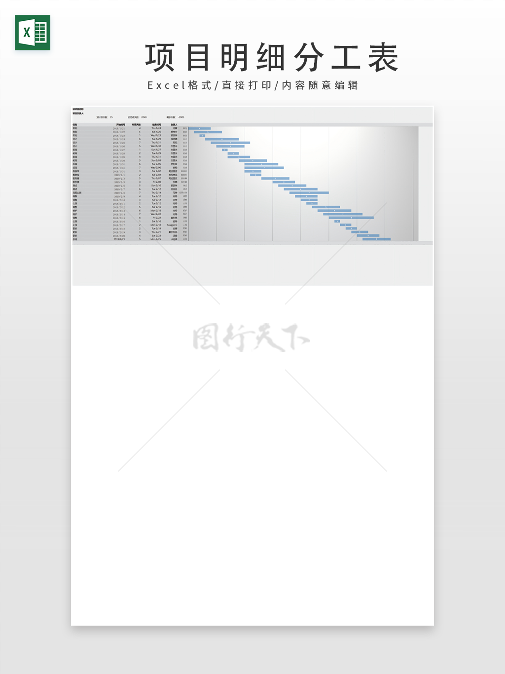 灰色通用项目明细分工记录表格