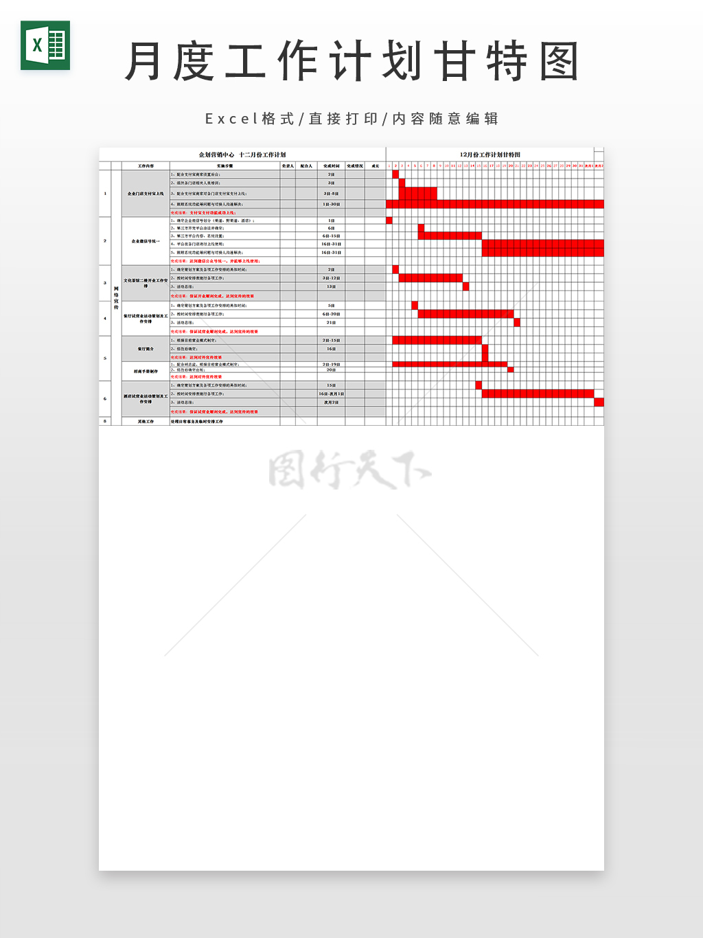 企划营销中心月度工作计划甘特图