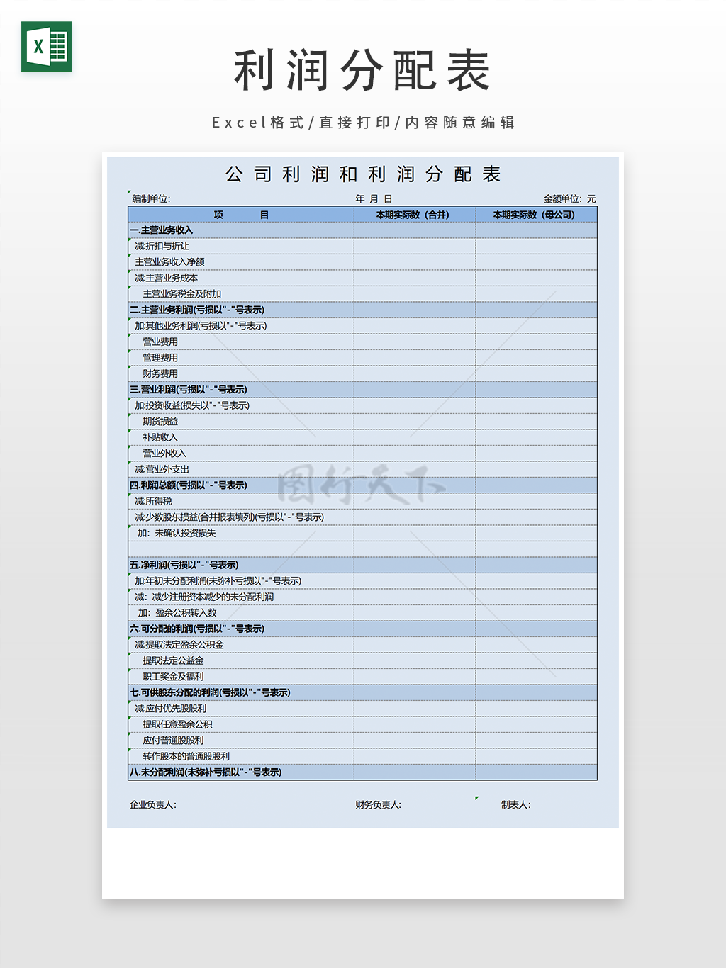 通用公司利润和利润分配表