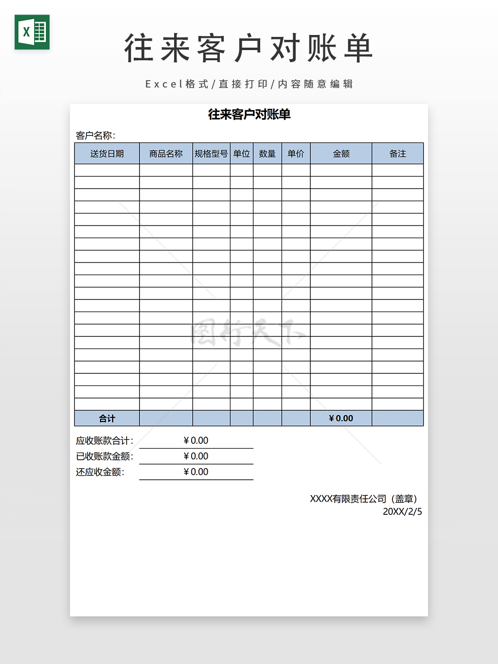 往来客户对账单